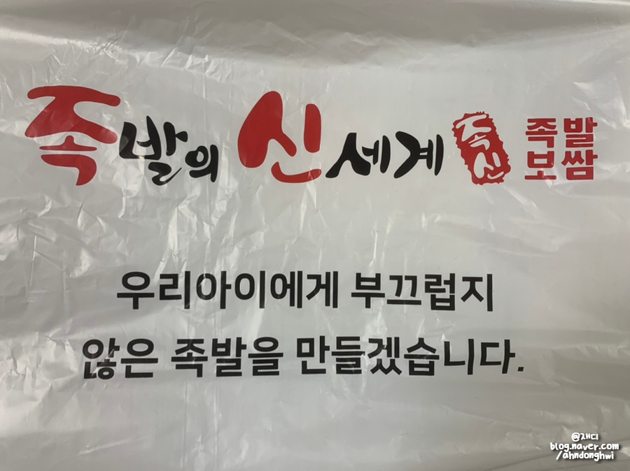  [강북/배달맛집] 족발의 신세계