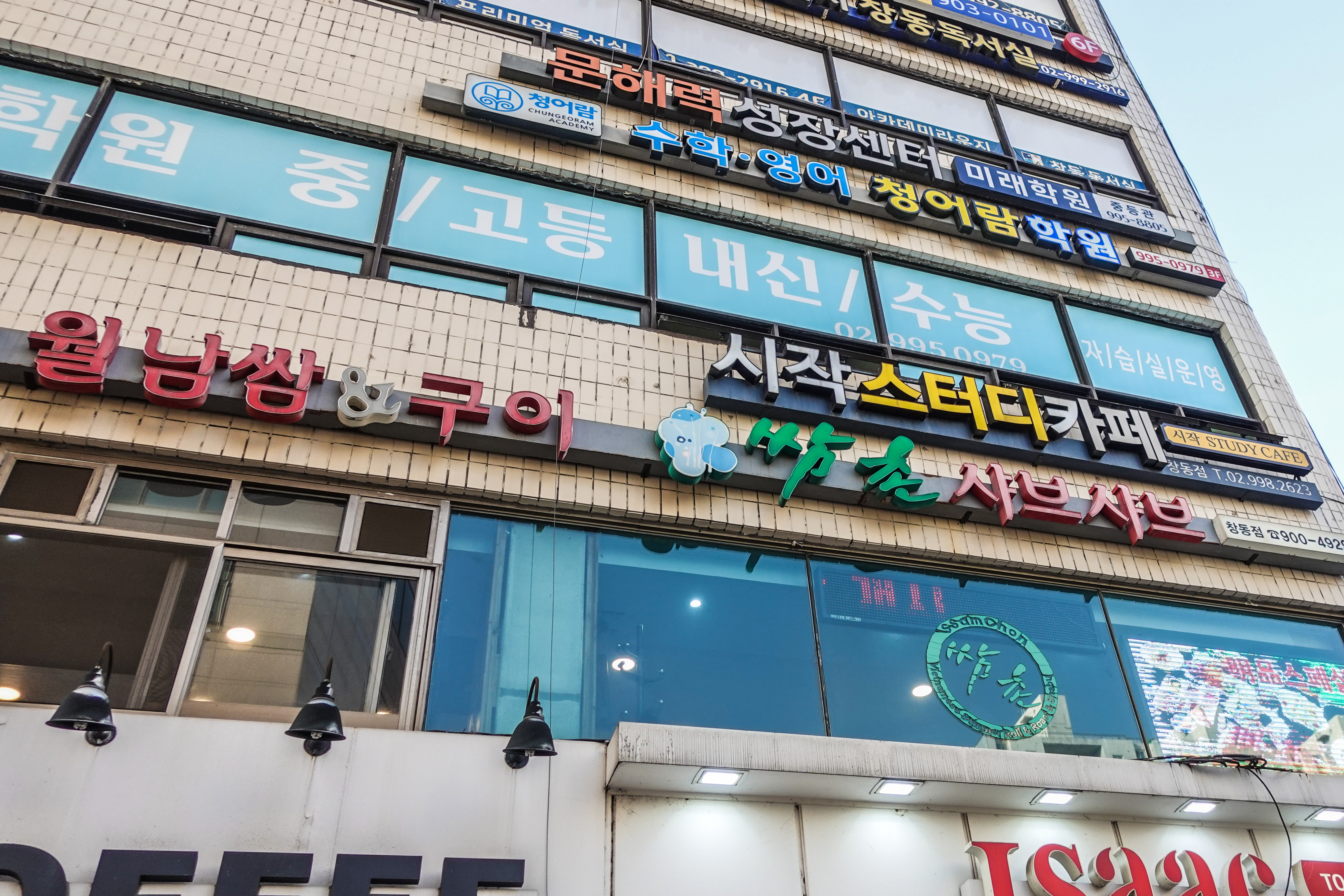 쌈촌 창동점 대표 사진