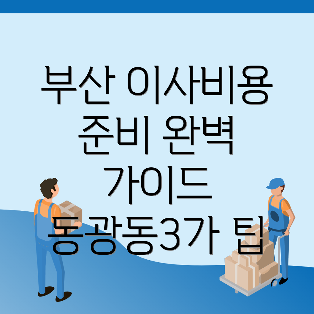 반포장이사 비용