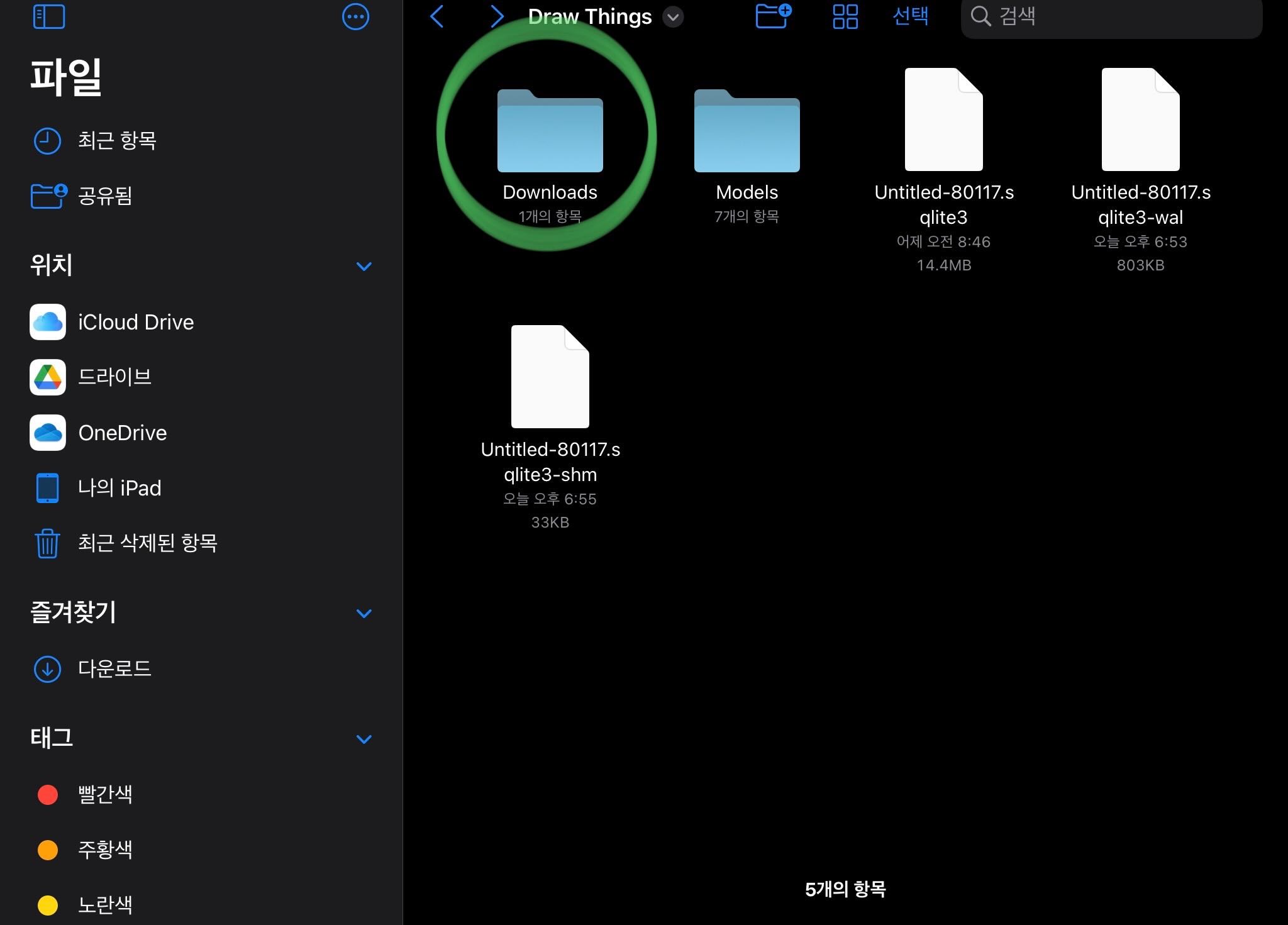 Draw Things AI 실사 모델 적용 방법 6 download 폴더 찾기