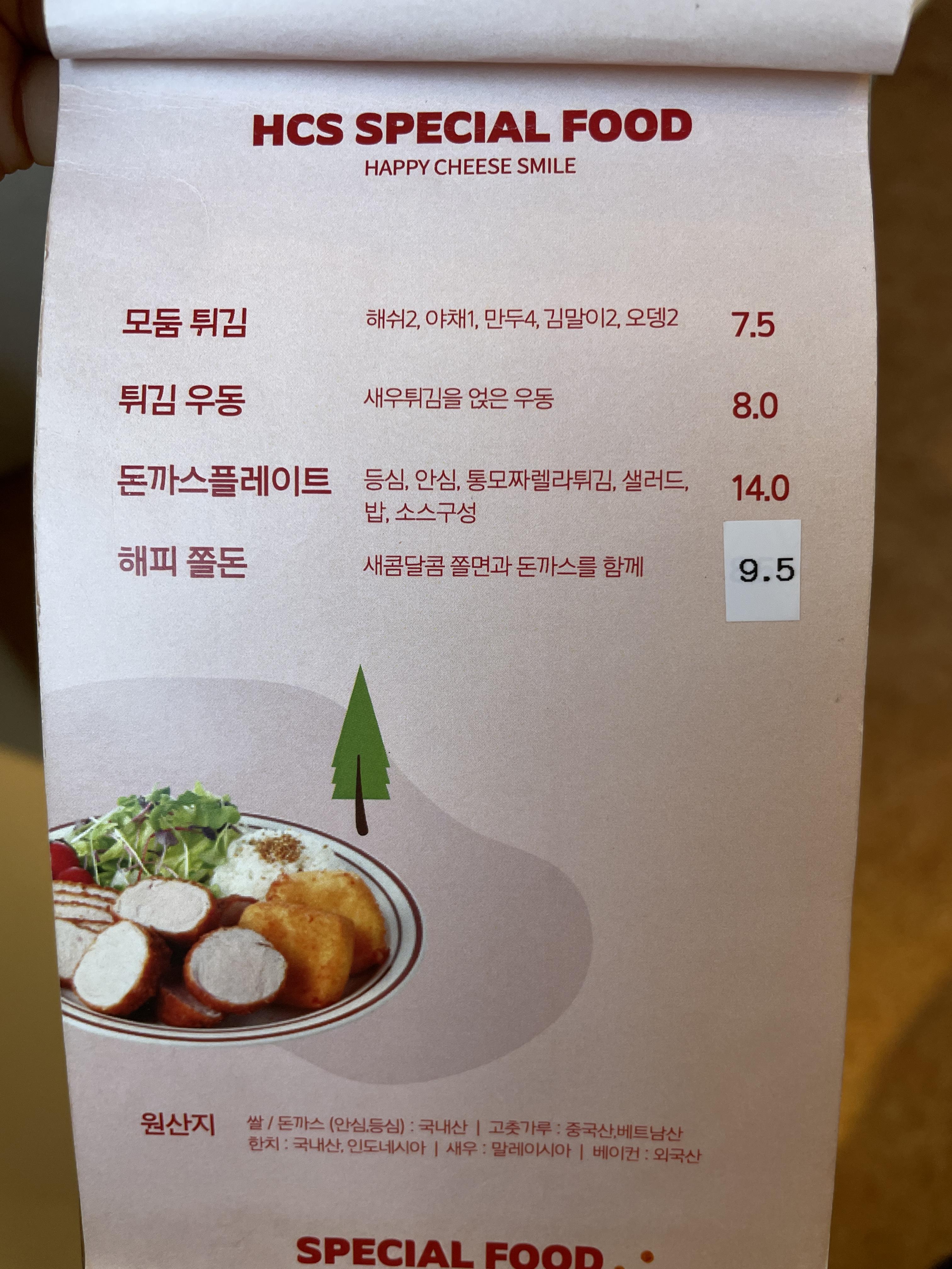 해피치즈스마일 메뉴판