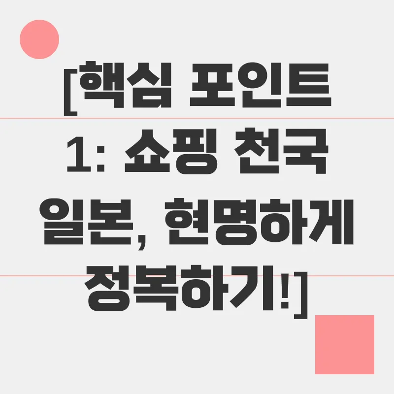 일본 여행 가성비_1