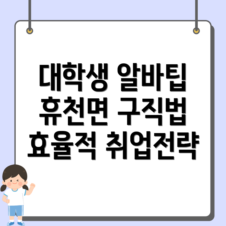 대학생 알바