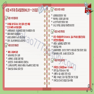  6월 4주차 증시일정(이재명 대선 출마선언 등)