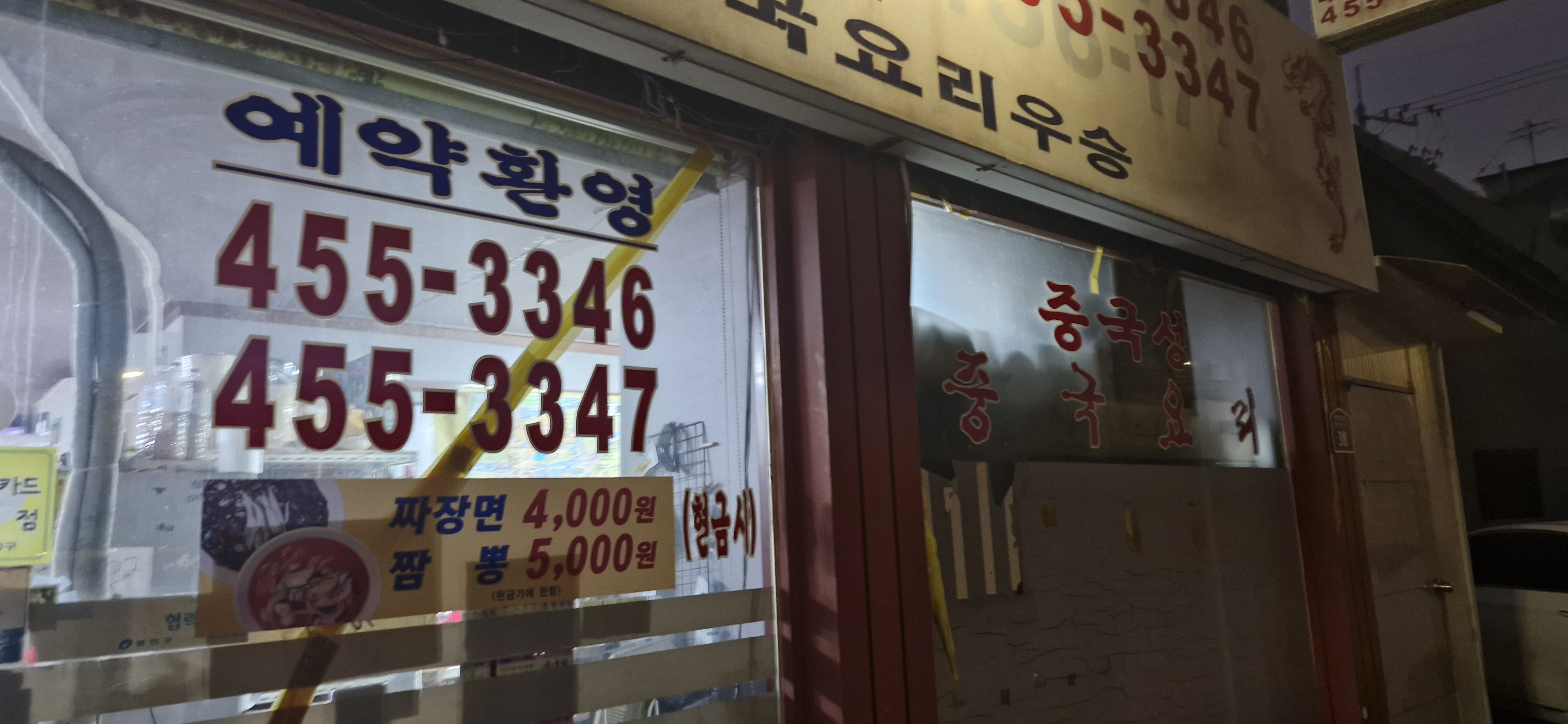 중국성 4