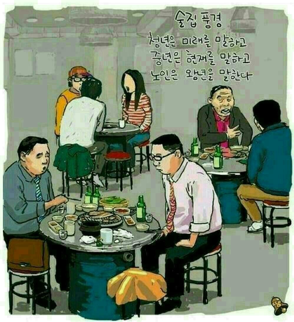  대한민국에서 모임이란?