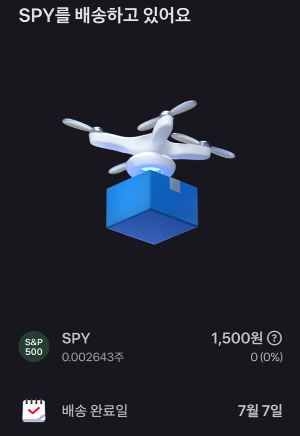 SPY 무료주식