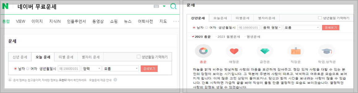네이버 무료운세