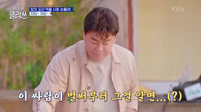 백종원 클라쓰 백사부 레시피 파김치 장어 전골 레시피 만드는 방법