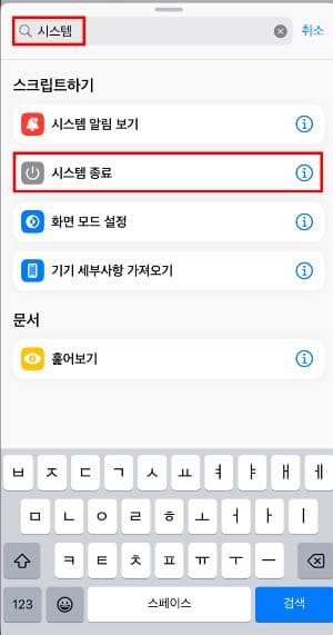 아이폰 강제 종료 설정 사진