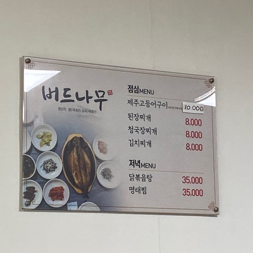 버드나무 식당 이미지