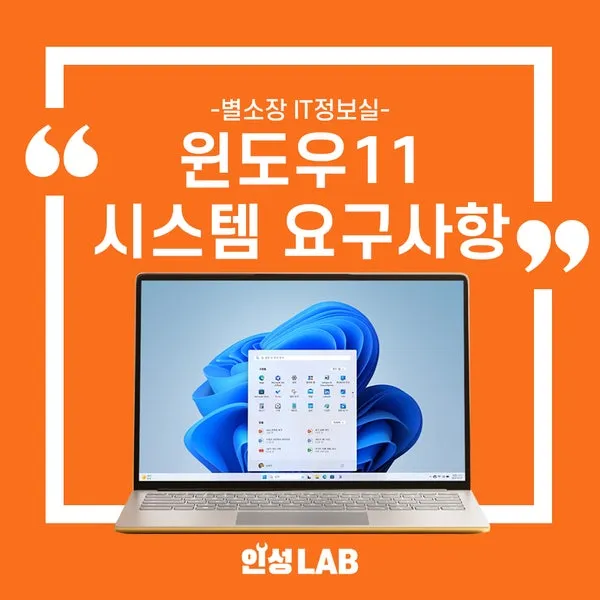 윈도우11 최소사양 체크방법_4