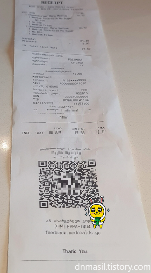 맥도날드 영수증