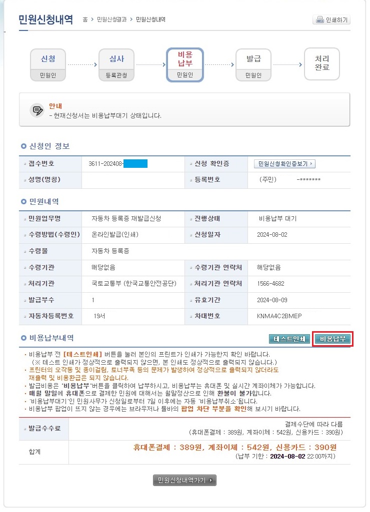 비용납부-진행