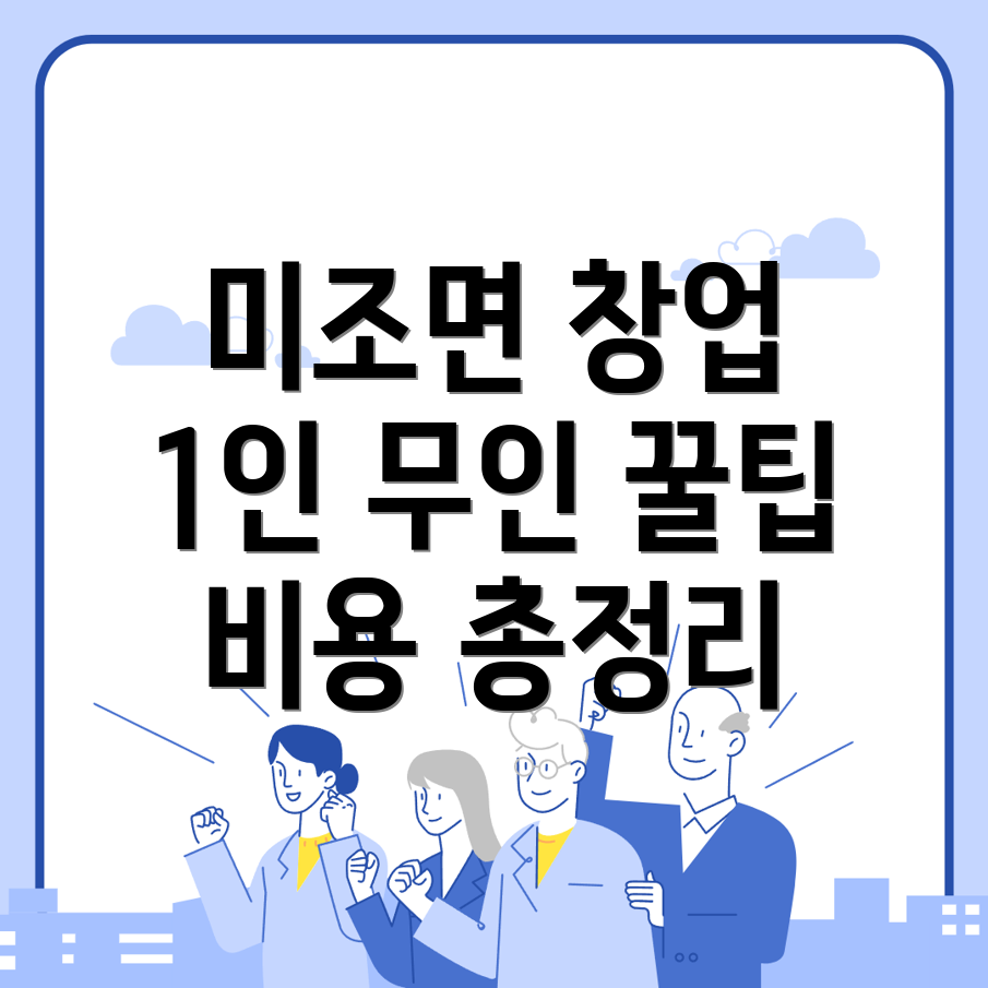 무인 창업