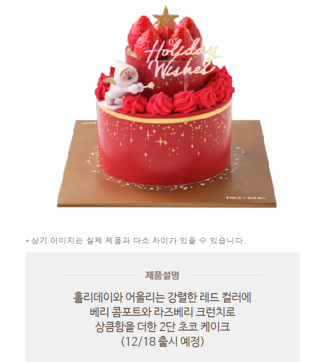 뚜레쥬르 크리스마스 케이크