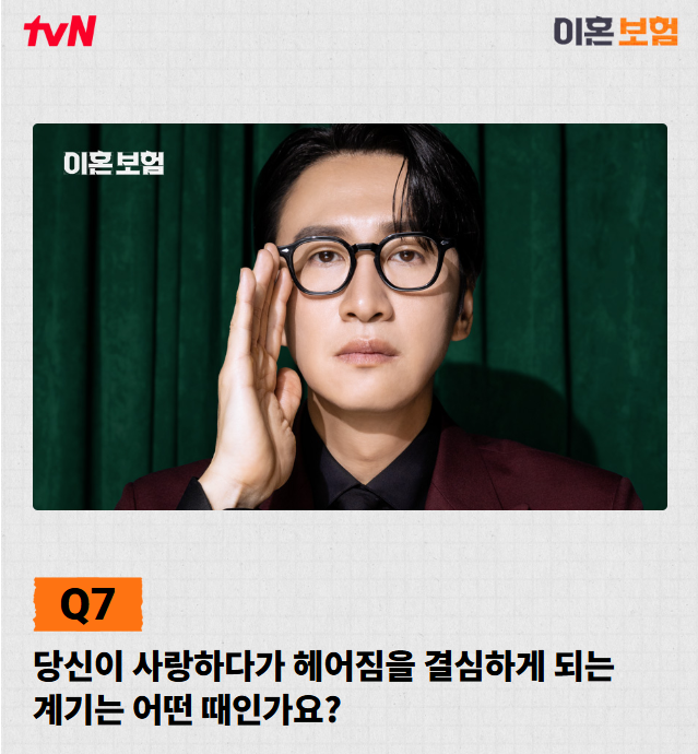 이혼보험 등장인물(출연진), 경품 이벤트 총정리