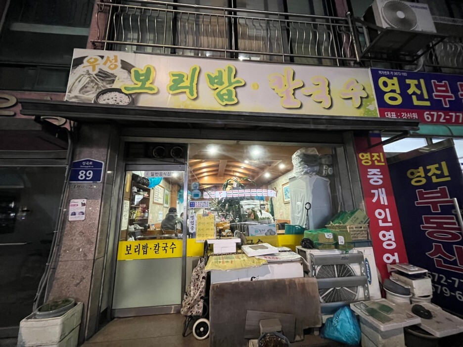 우리손칼국수보리밥 이미지