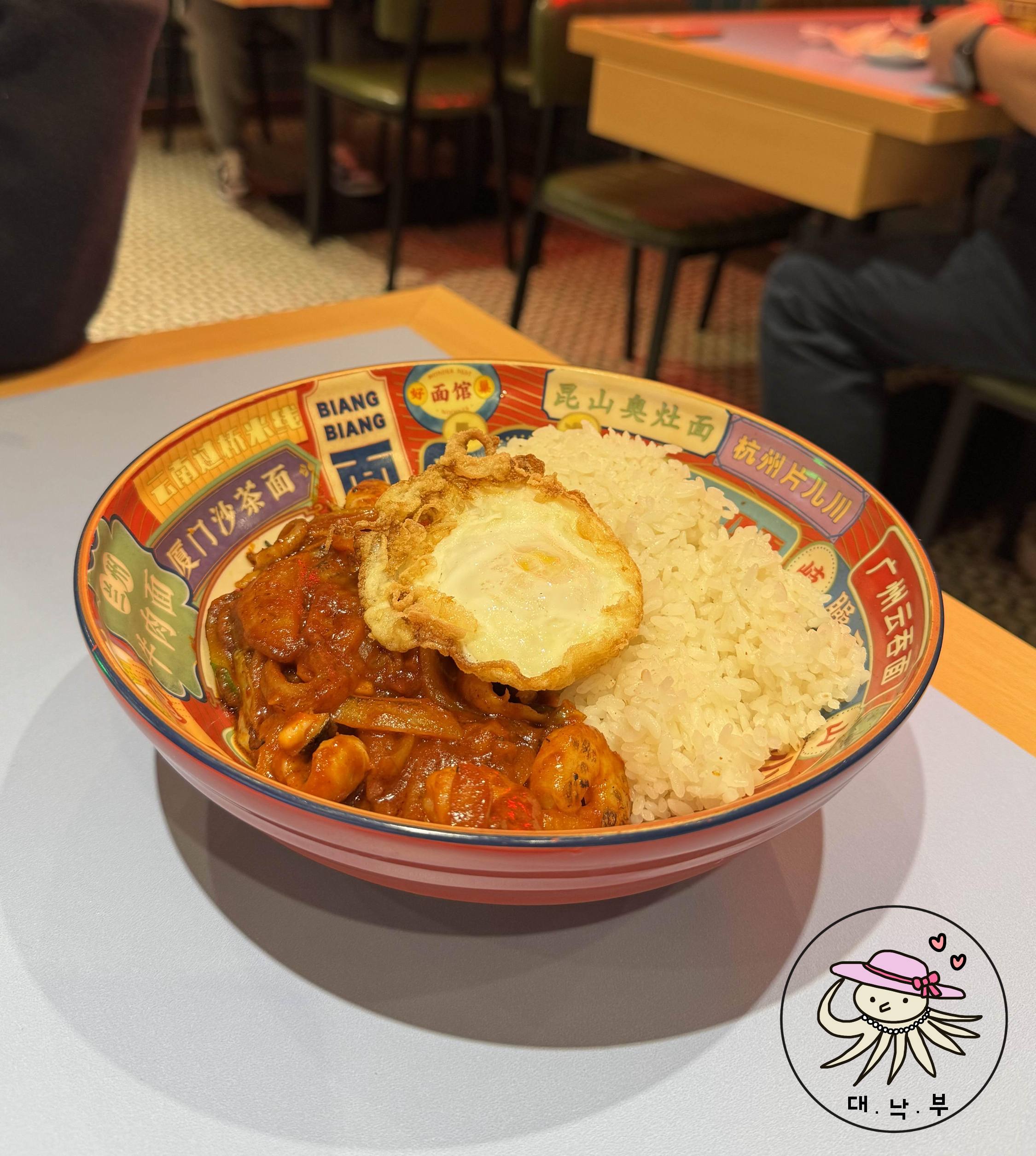중화풍 비빔밥