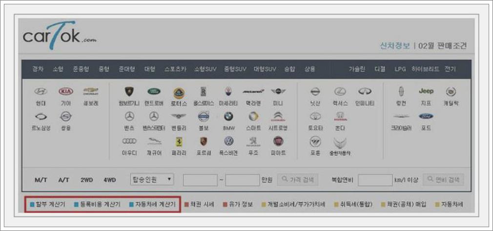자동차 취득세 계산