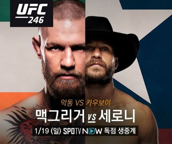  UFC 246 코너 맥그리거 VS 도널드 세로니 승부예측