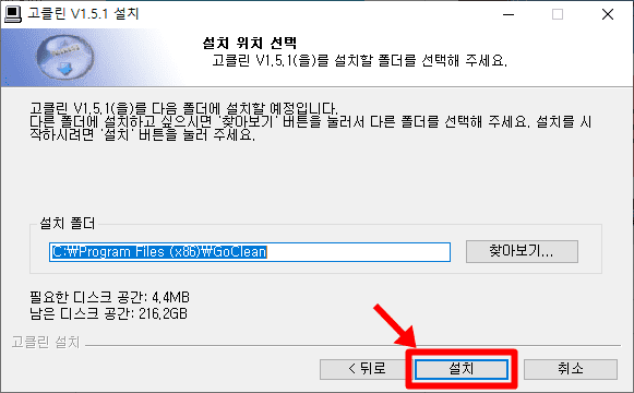 고클린 다운로드