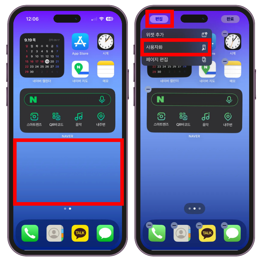 홈화면에서 빈 부분을 1초간 탭한 뒤 왼쪽 상단에 '편집-사용자화'를 선택합니다.