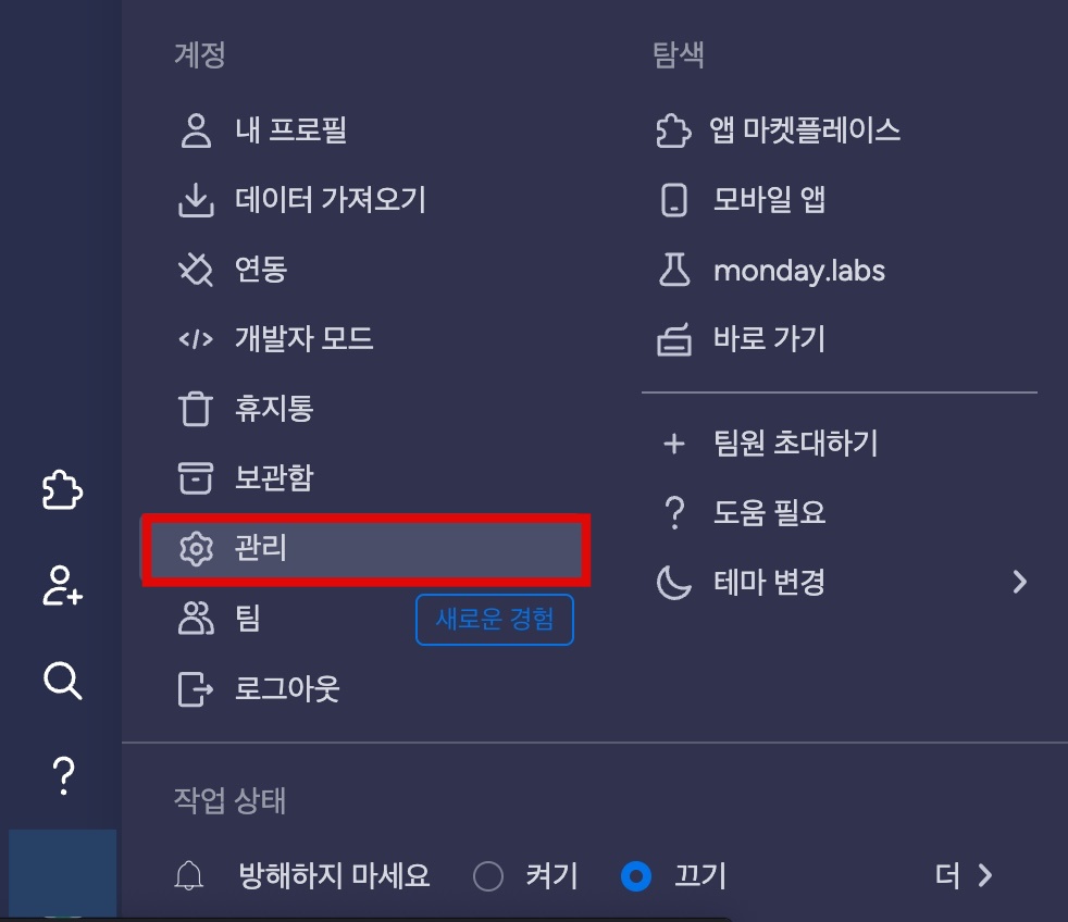 monday.com automation 소유자 변경