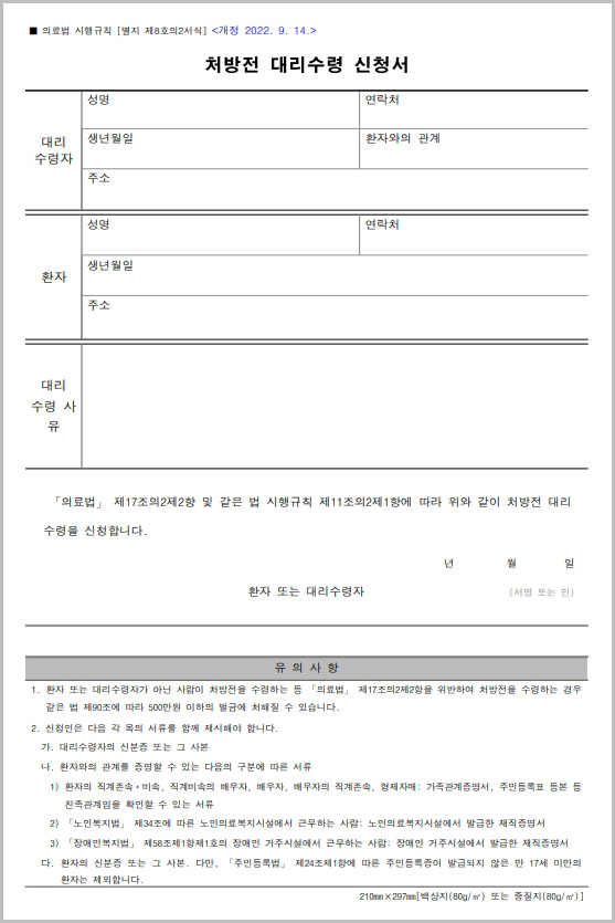 처방전 수령 위임장 신청