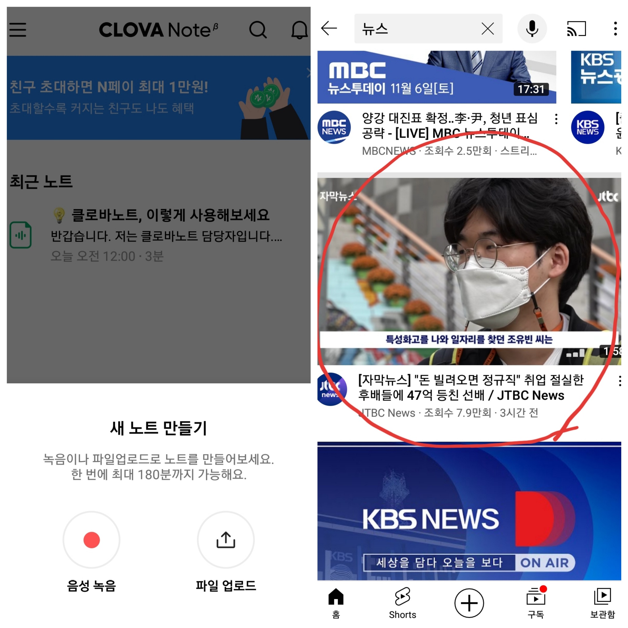 클로바노트의-메인-기능인-새-노트-만들기-기능-화면