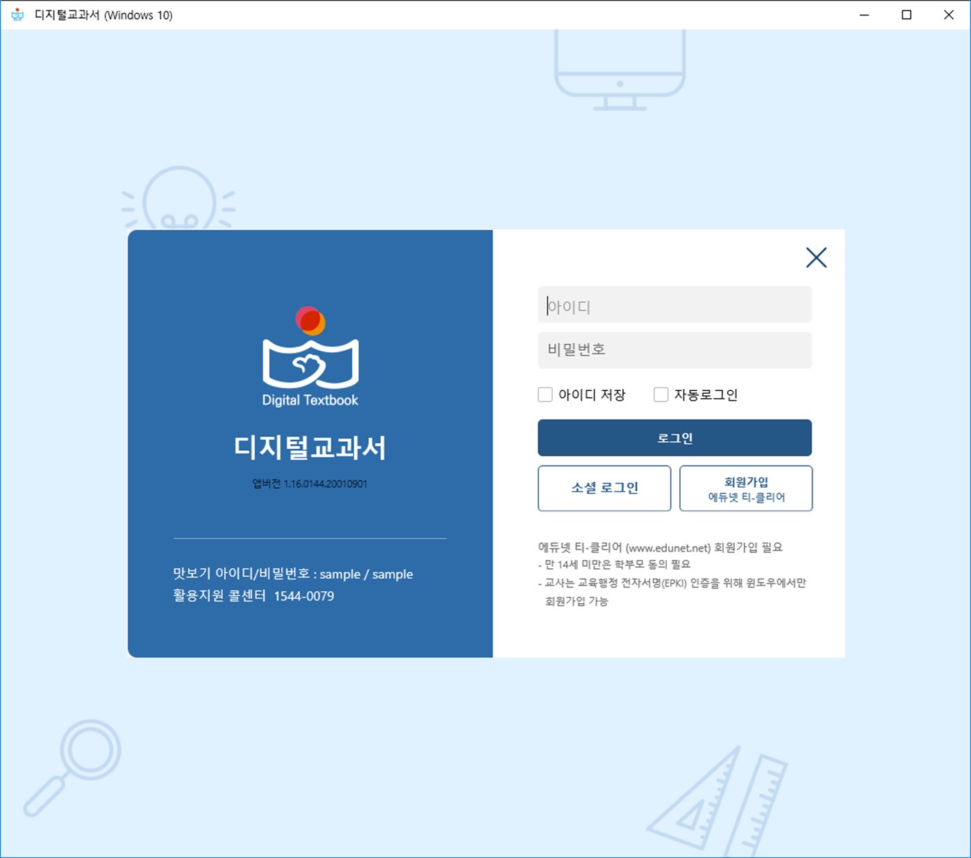  디지털교과서 웹뷰어 설치방법과 사용법