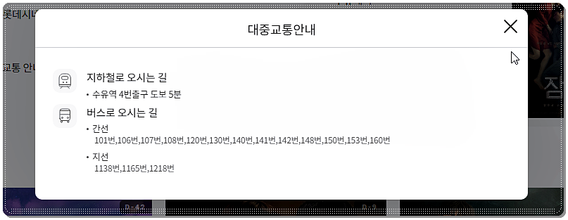 시내버스 및 지하철 교통 안내