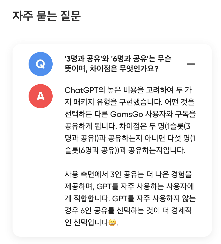 챗gpt 유료 가격 겜스고