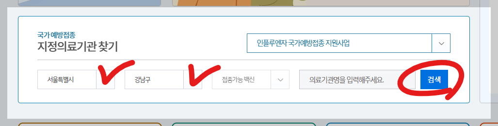 독감예방접종 무료대상