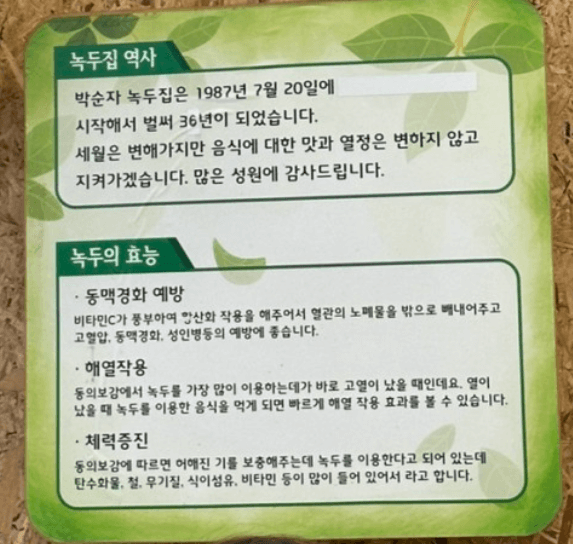 박순자 녹두집