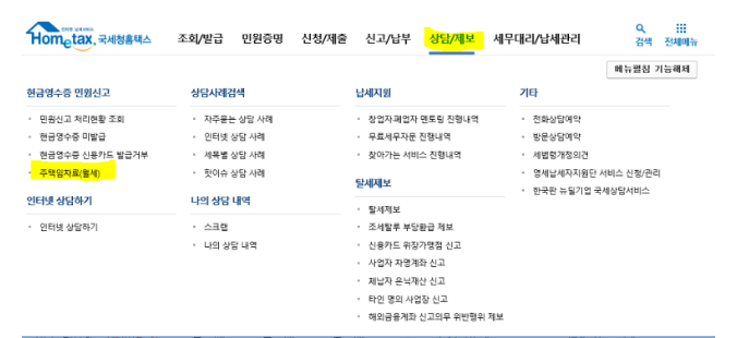 연말정산 월세 현금영수증 발급