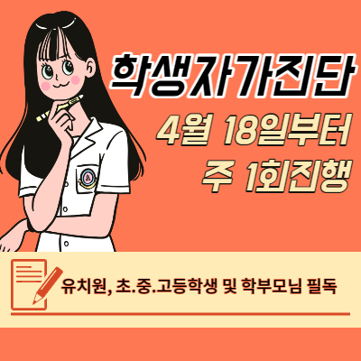 학생자가진단 주1회변경&#44;
자가진단키트