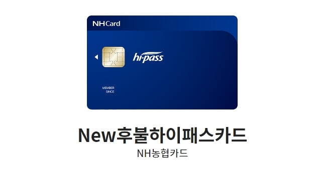 하이패스-카드-New후불하이패스카드