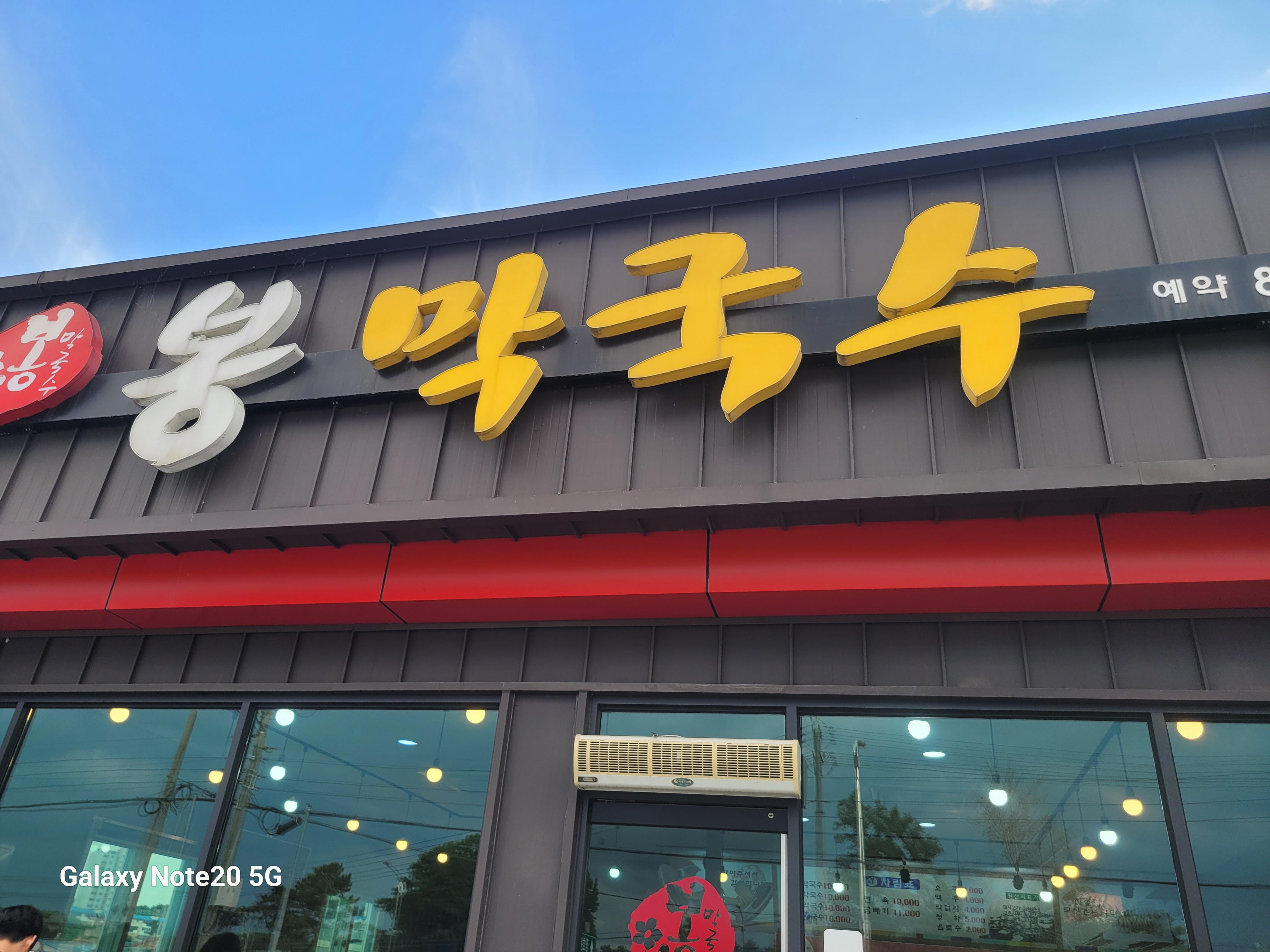 봉막국수 이미지