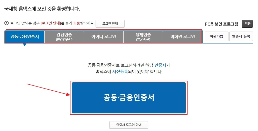 연말정산 환급금 조회방법 (편리한 연말정산 편 순서 4)