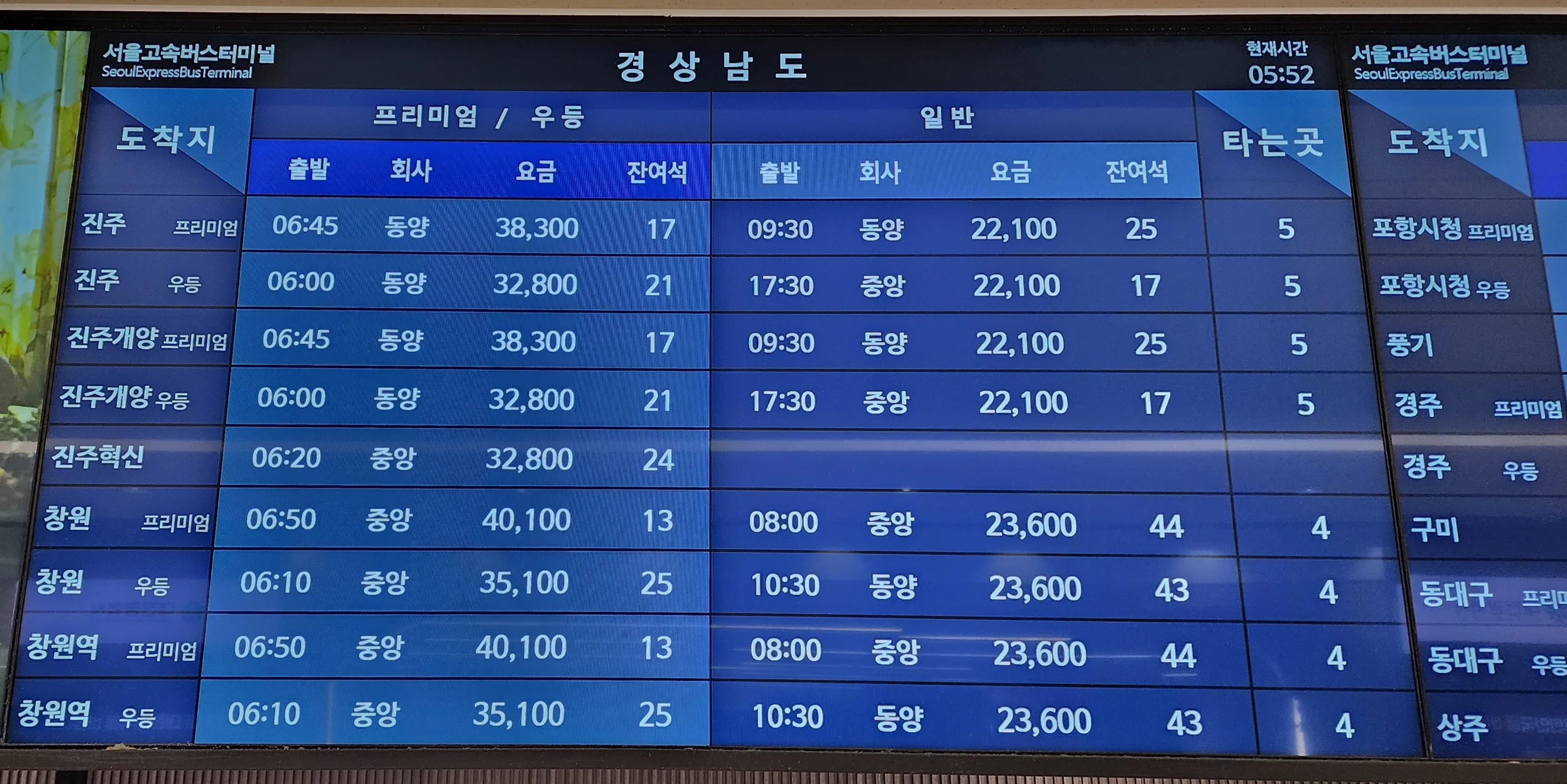 동서울터미널 시외버스와 고속버스 시간표 및 예매 방법 총정리