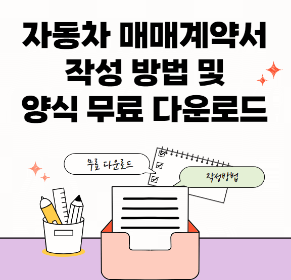 자동차매매계약서-썸네일이미지