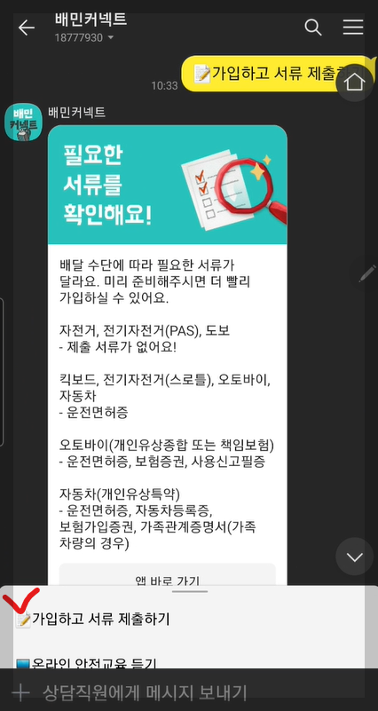가입하고 서류 제출하기 확인 화면 사진