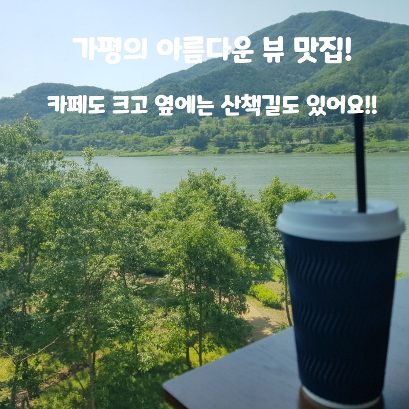  날 좋을때 드라이브 떠나기 좋은 정말 정말 뷰 맛집!! 리버레인 카페!
