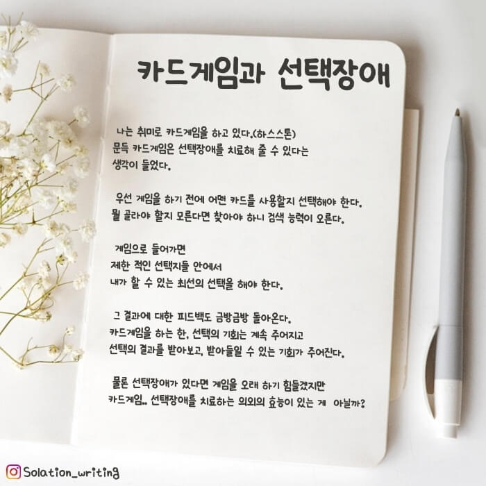카드게임과 선택장애