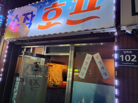 왕방울포차 이미지
