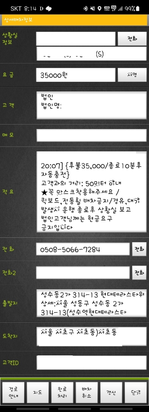  대리운전 일지 추운겨울 힘들다.