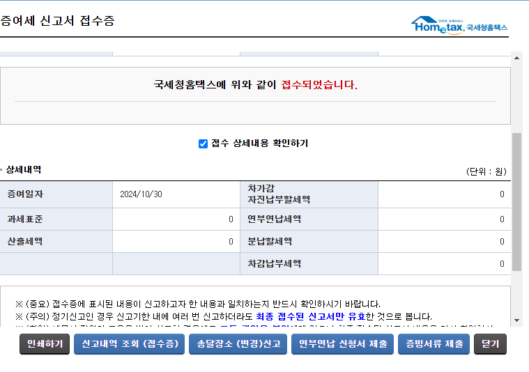 국세청 홈텍스 접수증