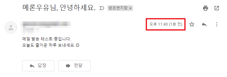트리거-설정-시간에-발송된-메일-내용을-확인하는-이미지