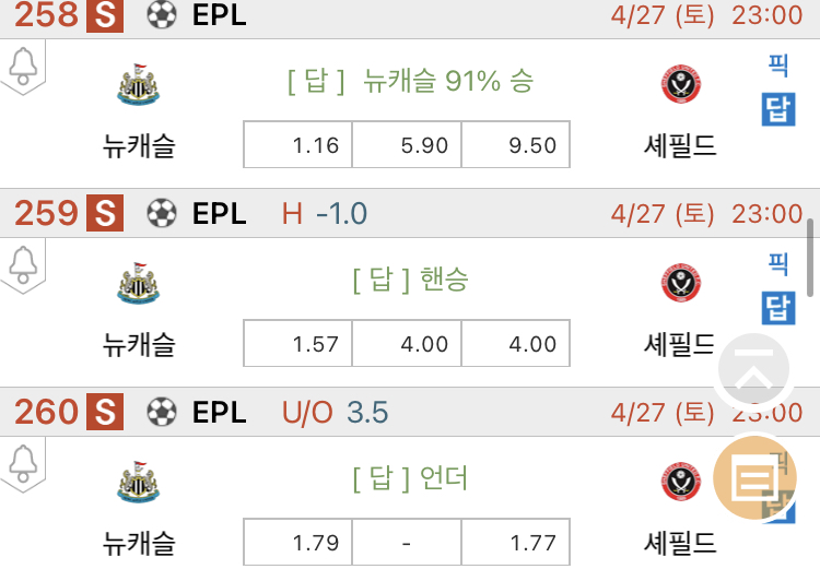 [진짜총판] 4월27일 뉴캐슬 VS 셰필드 해외축구분석